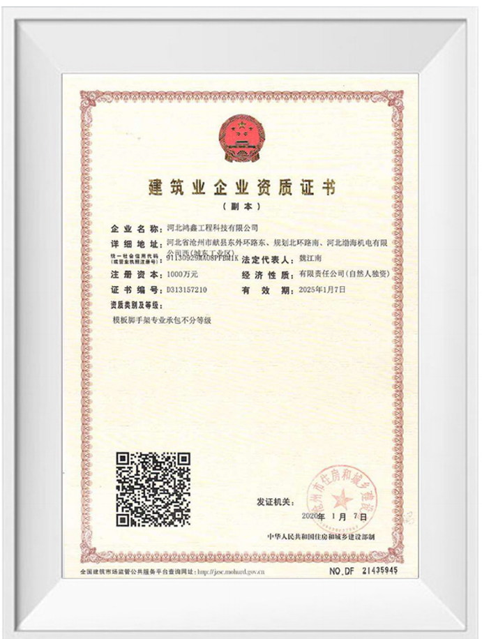 建筑企业资质(图1)