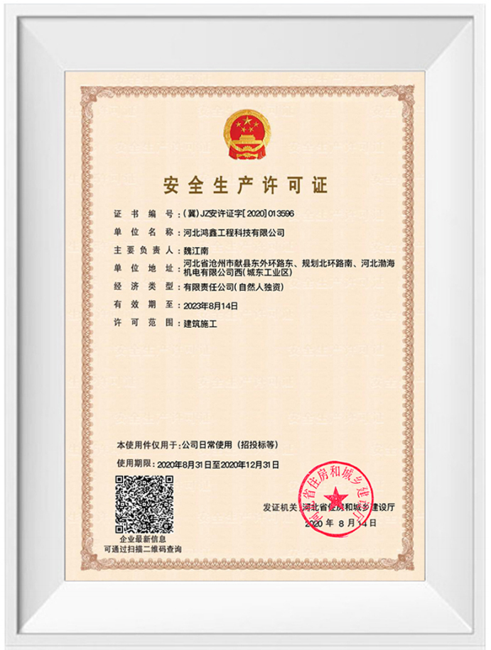 安全生产许可证(图1)