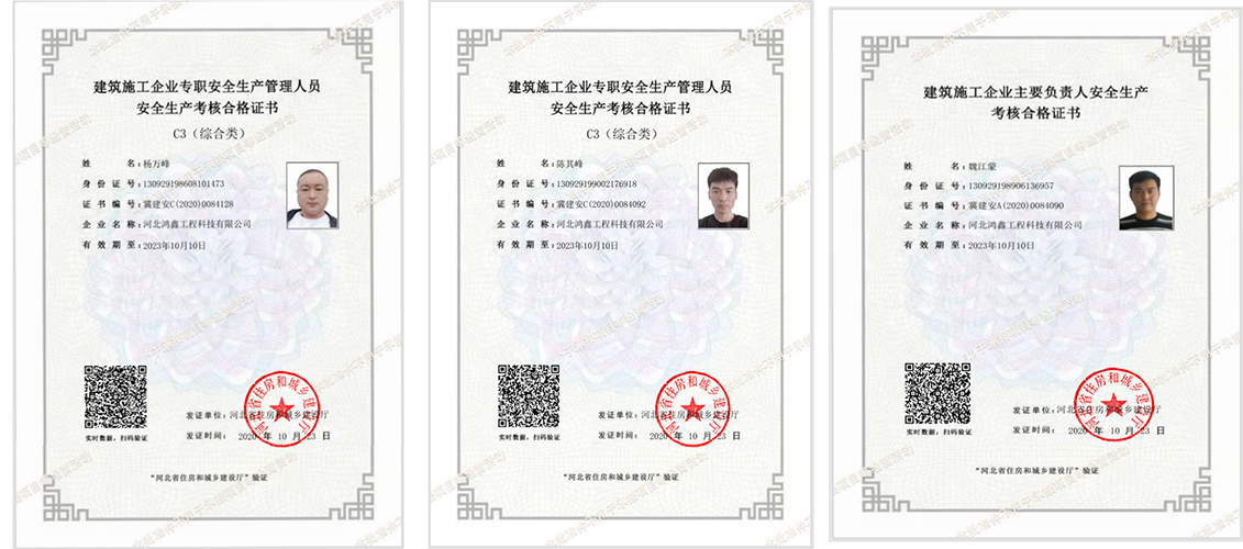 建筑施工企业专职安全生产管理人员(图1)